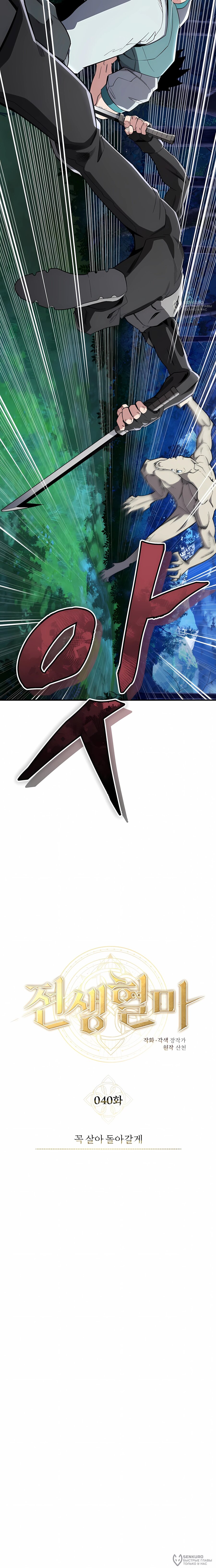 Манга Регрессия Кровавого Демона - Глава 40 Страница 20