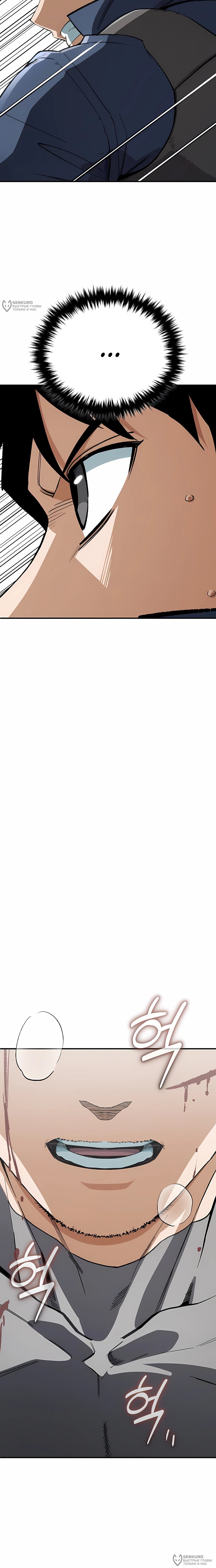 Манга Регрессия Кровавого Демона - Глава 40 Страница 12