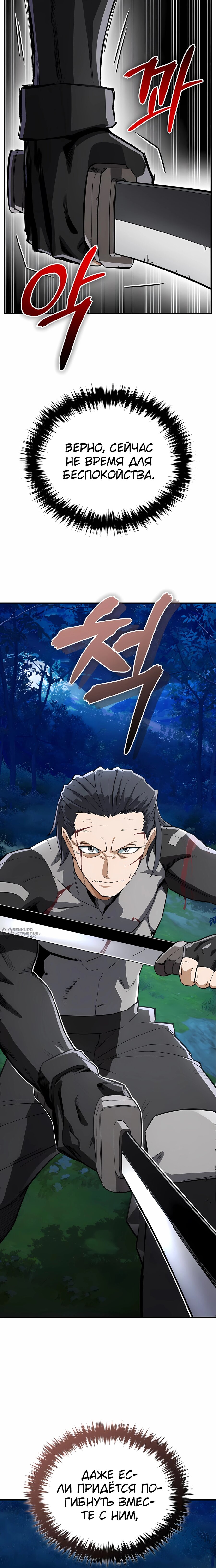 Манга Регрессия Кровавого Демона - Глава 40 Страница 18