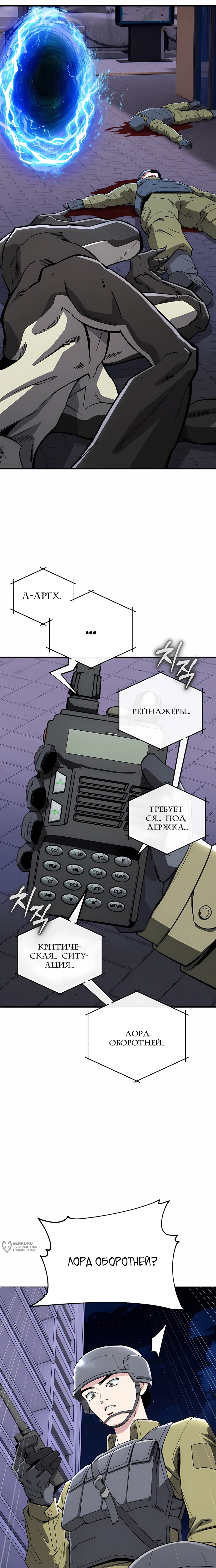 Манга Регрессия Кровавого Демона - Глава 40 Страница 21