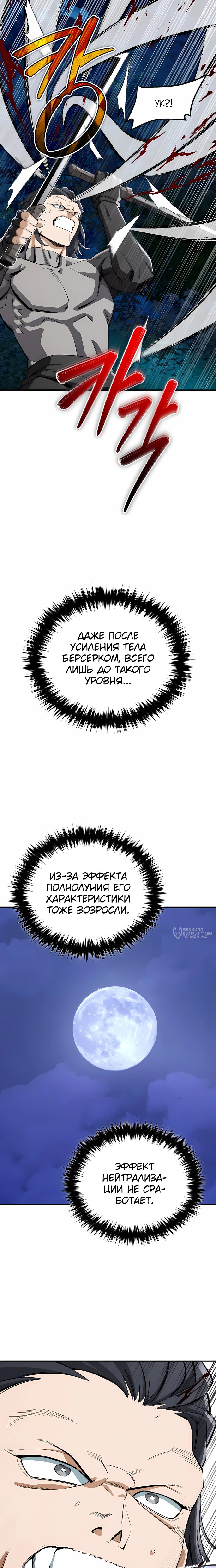 Манга Регрессия Кровавого Демона - Глава 40 Страница 10