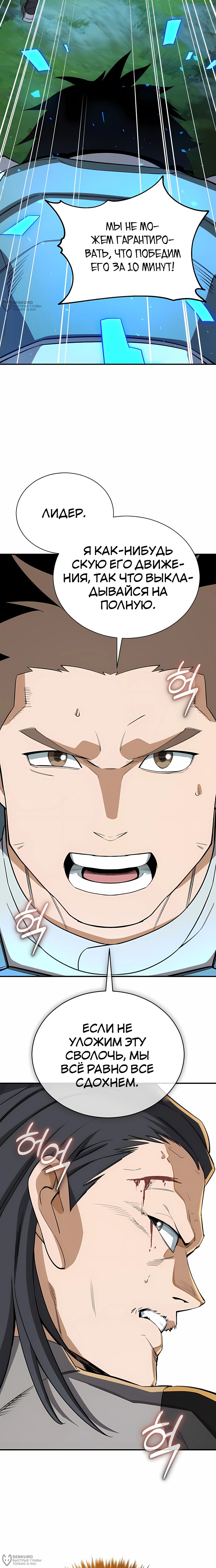 Манга Регрессия Кровавого Демона - Глава 40 Страница 16