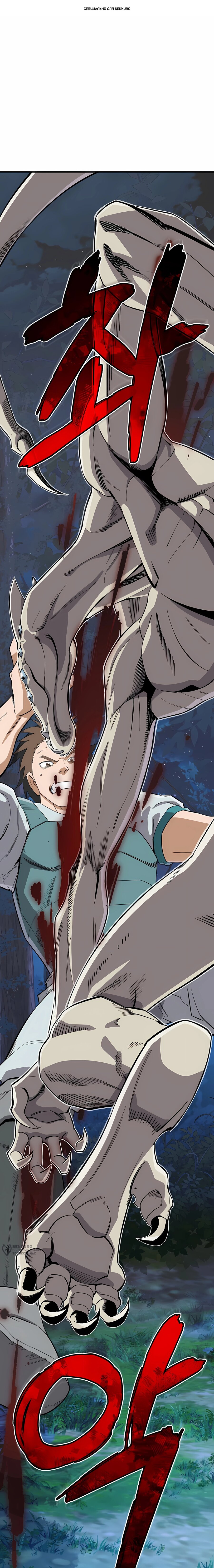 Манга Регрессия Кровавого Демона - Глава 40 Страница 1