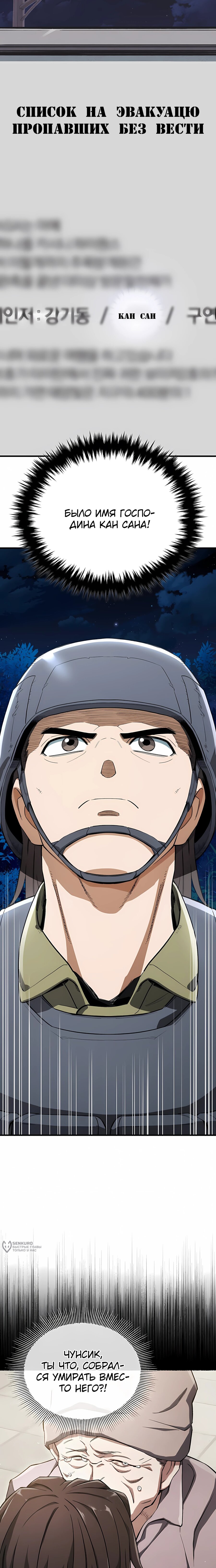 Манга Регрессия Кровавого Демона - Глава 40 Страница 29