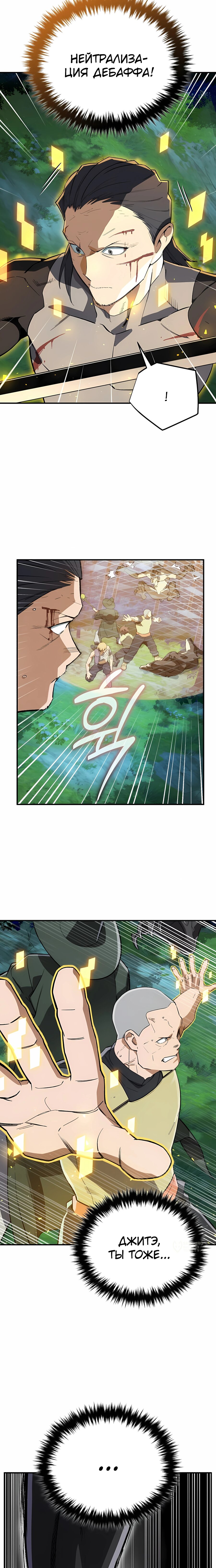 Манга Регрессия Кровавого Демона - Глава 40 Страница 17