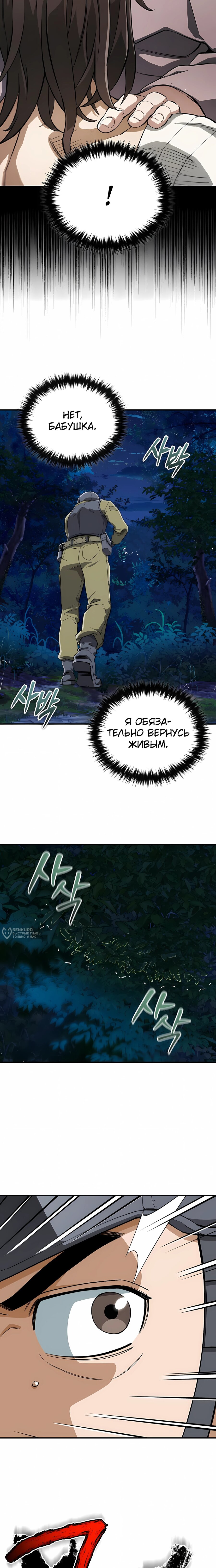 Манга Регрессия Кровавого Демона - Глава 40 Страница 30