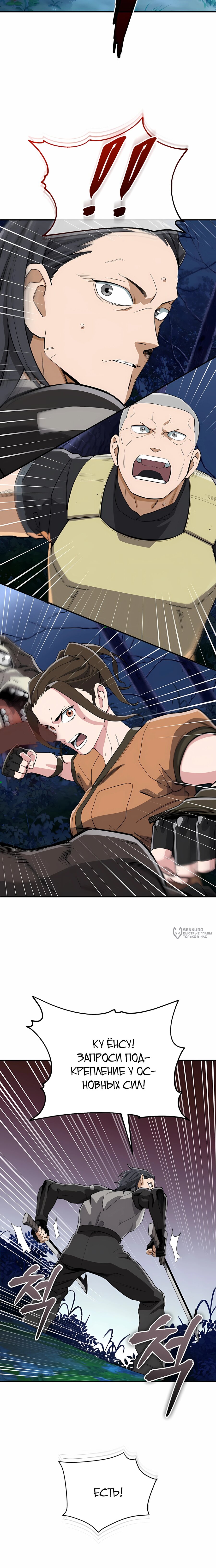 Манга Регрессия Кровавого Демона - Глава 40 Страница 2