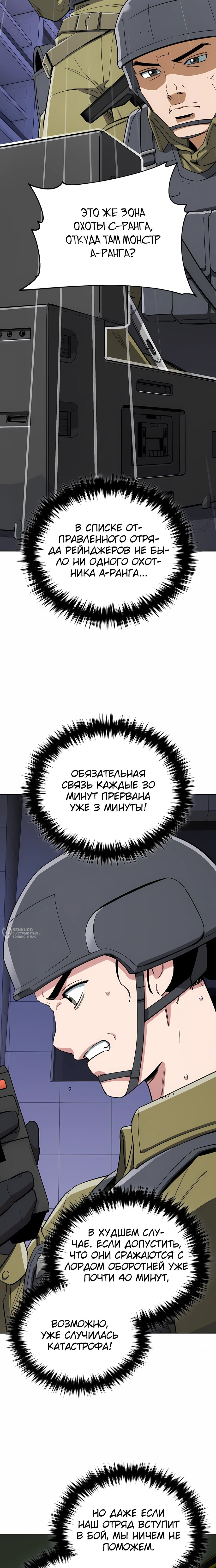 Манга Регрессия Кровавого Демона - Глава 40 Страница 22