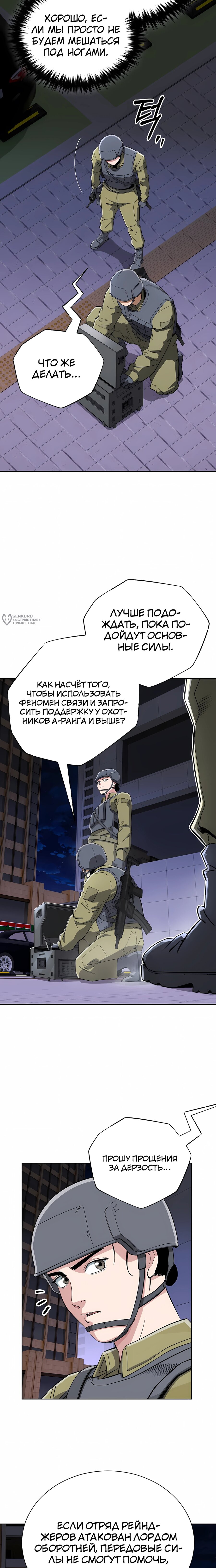 Манга Регрессия Кровавого Демона - Глава 40 Страница 23