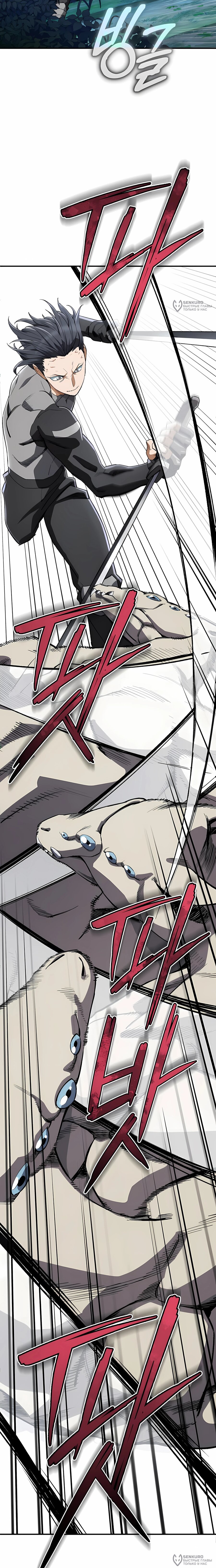 Манга Регрессия Кровавого Демона - Глава 40 Страница 8