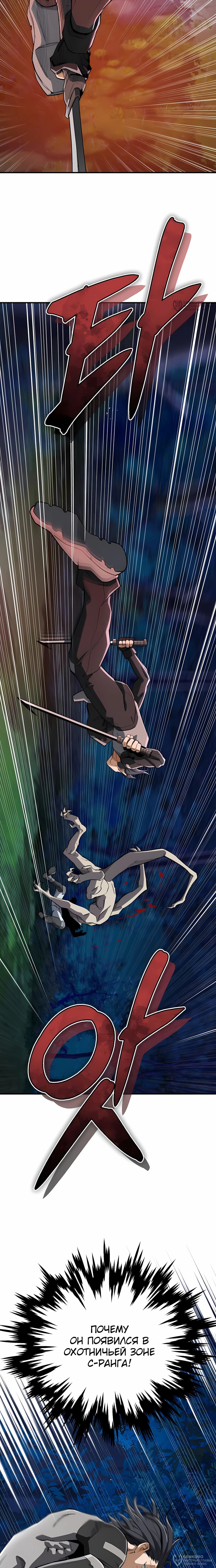 Манга Регрессия Кровавого Демона - Глава 40 Страница 4