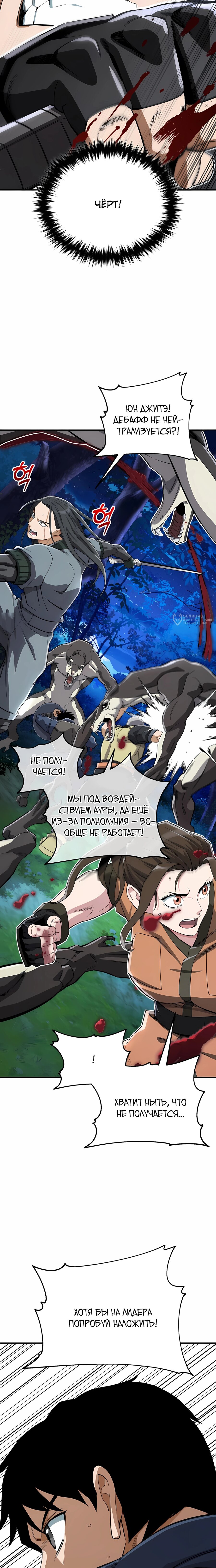 Манга Регрессия Кровавого Демона - Глава 40 Страница 11