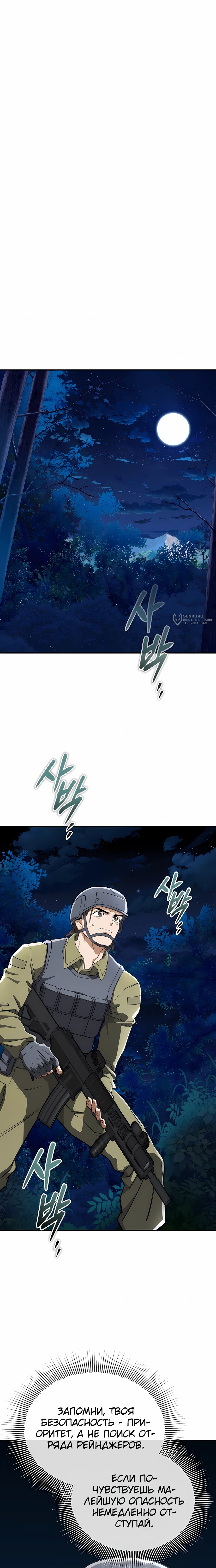 Манга Регрессия Кровавого Демона - Глава 40 Страница 27