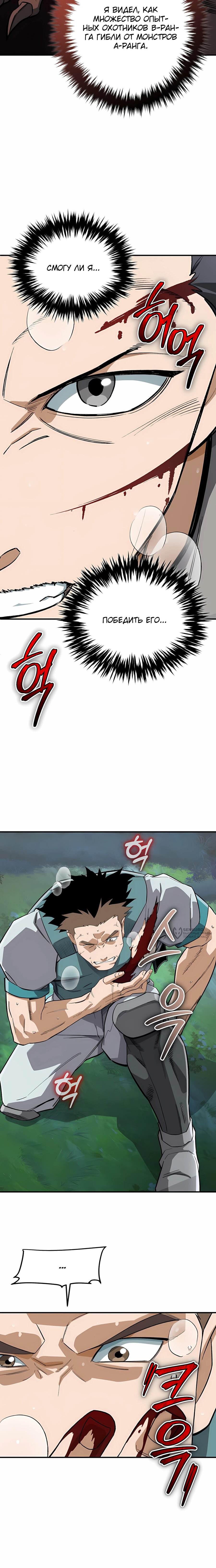 Манга Регрессия Кровавого Демона - Глава 40 Страница 14