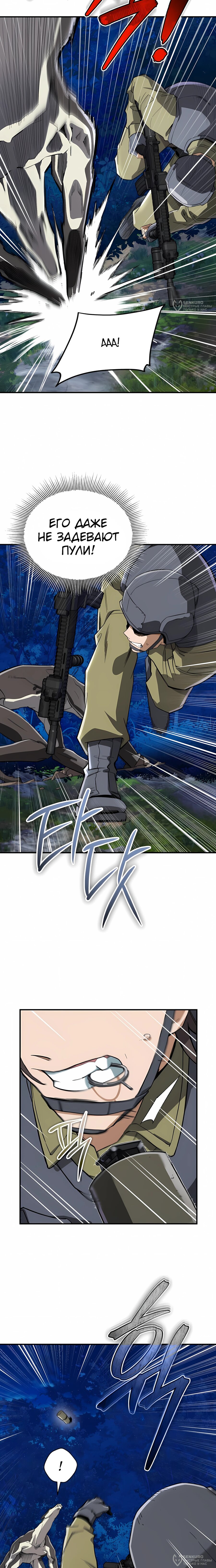 Манга Регрессия Кровавого Демона - Глава 40 Страница 32