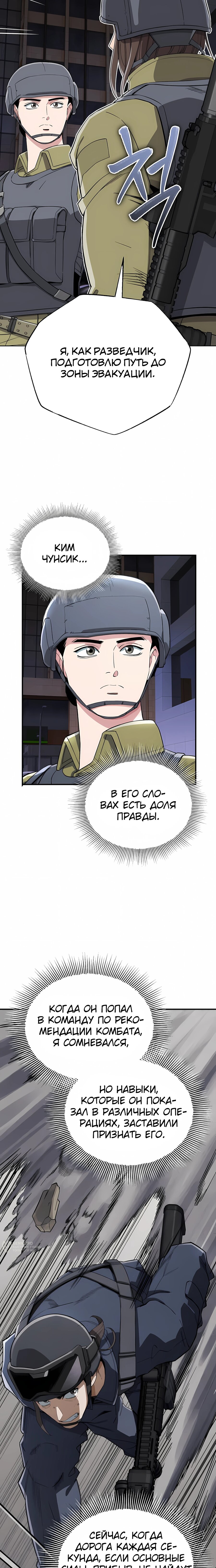 Манга Регрессия Кровавого Демона - Глава 40 Страница 25