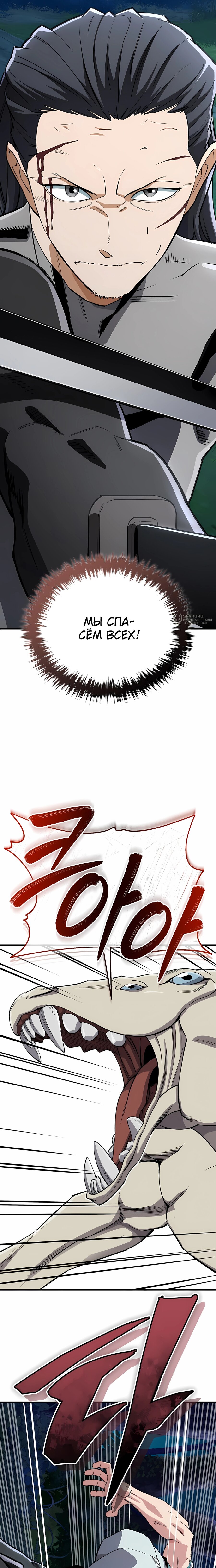 Манга Регрессия Кровавого Демона - Глава 40 Страница 19