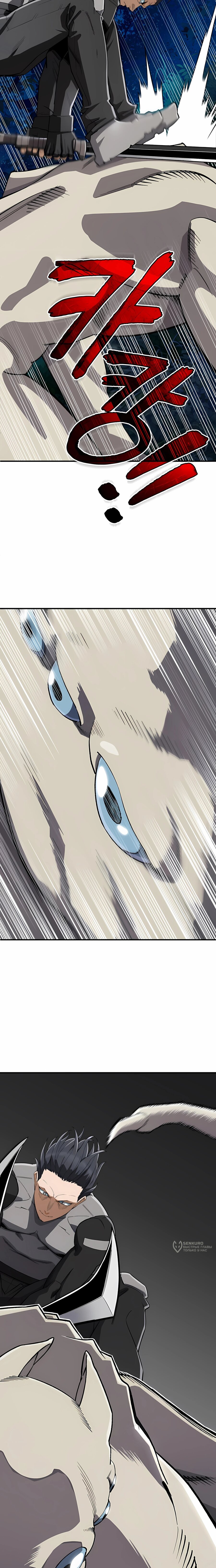 Манга Регрессия Кровавого Демона - Глава 40 Страница 5