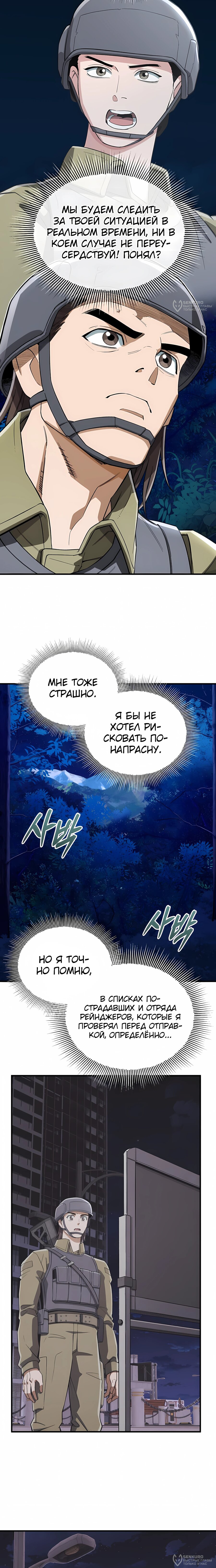 Манга Регрессия Кровавого Демона - Глава 40 Страница 28