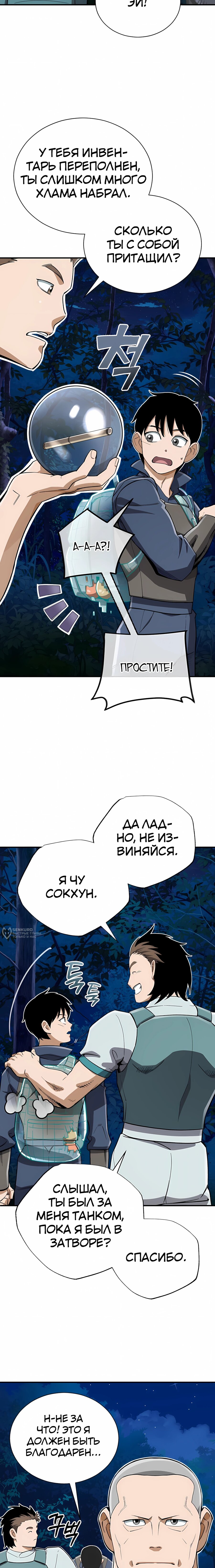 Манга Регрессия Кровавого Демона - Глава 39 Страница 6