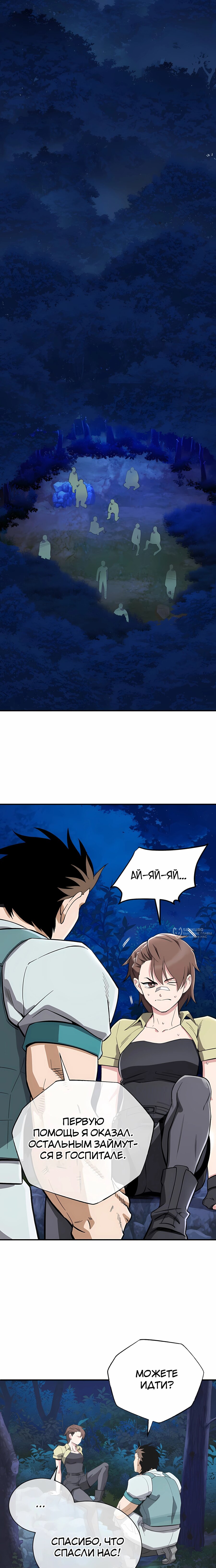 Манга Регрессия Кровавого Демона - Глава 39 Страница 14