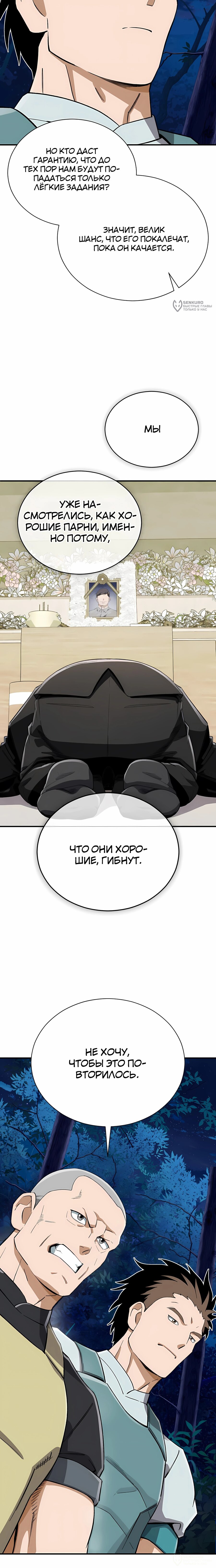 Манга Регрессия Кровавого Демона - Глава 39 Страница 8