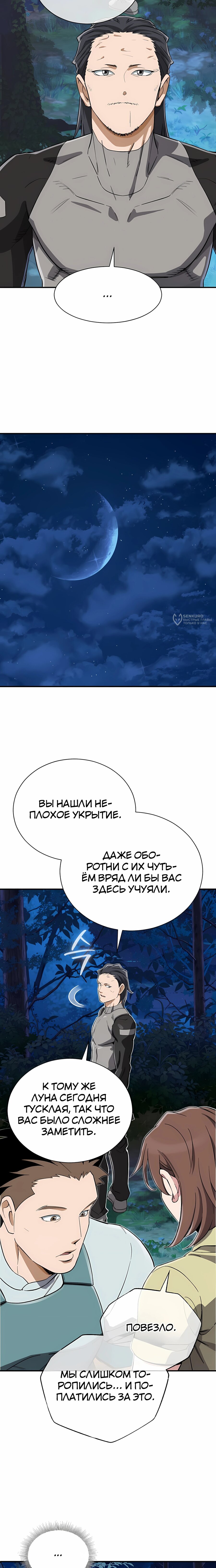 Манга Регрессия Кровавого Демона - Глава 39 Страница 15