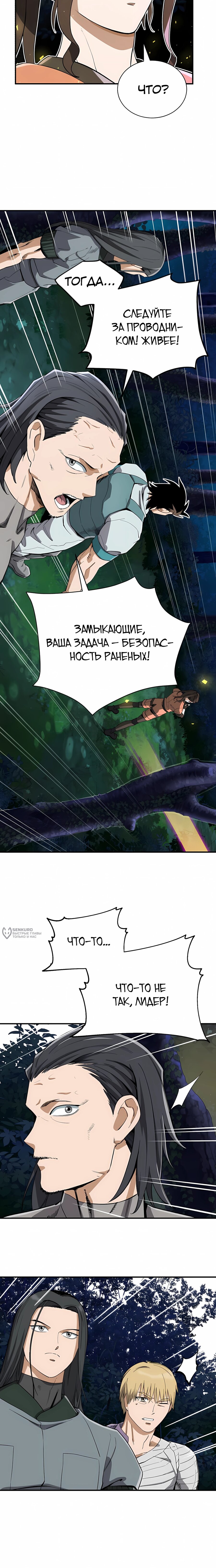 Манга Регрессия Кровавого Демона - Глава 39 Страница 22