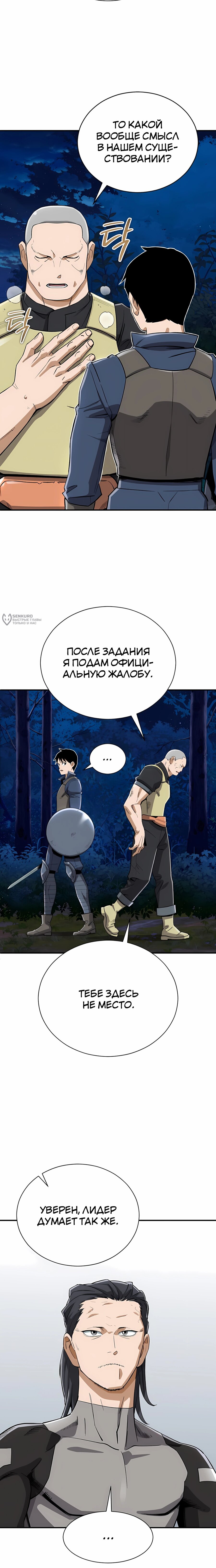 Манга Регрессия Кровавого Демона - Глава 39 Страница 19