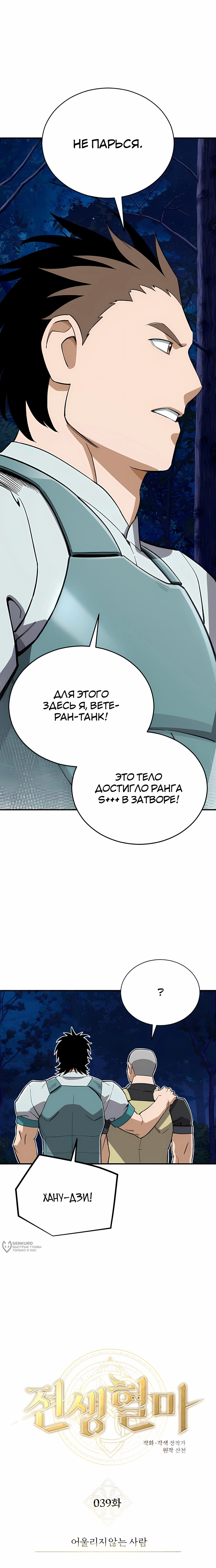 Манга Регрессия Кровавого Демона - Глава 39 Страница 9