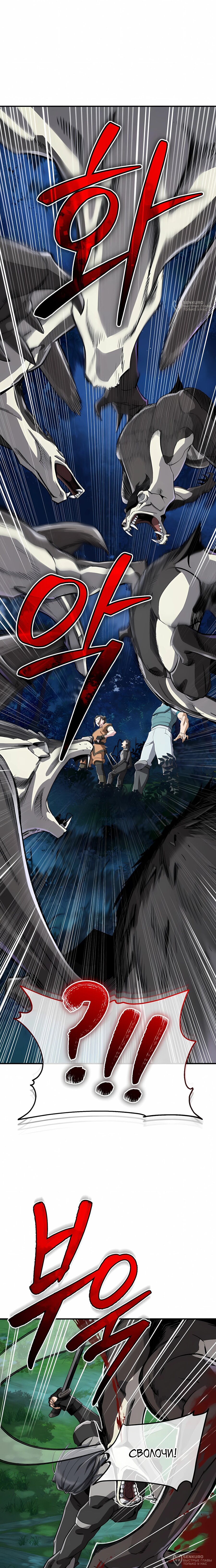 Манга Регрессия Кровавого Демона - Глава 39 Страница 24