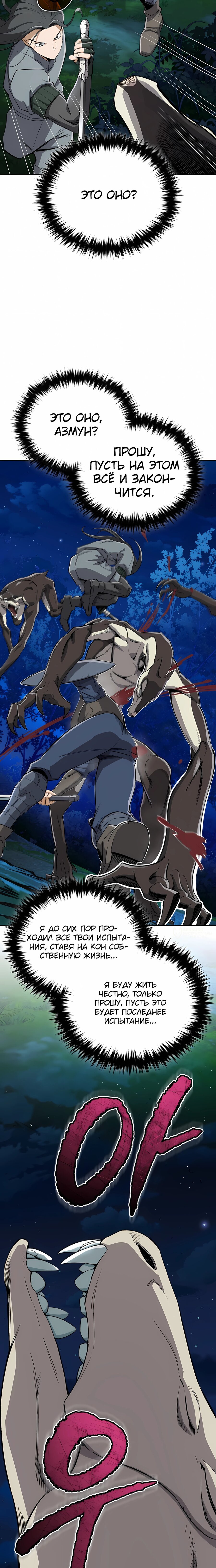 Манга Регрессия Кровавого Демона - Глава 39 Страница 26