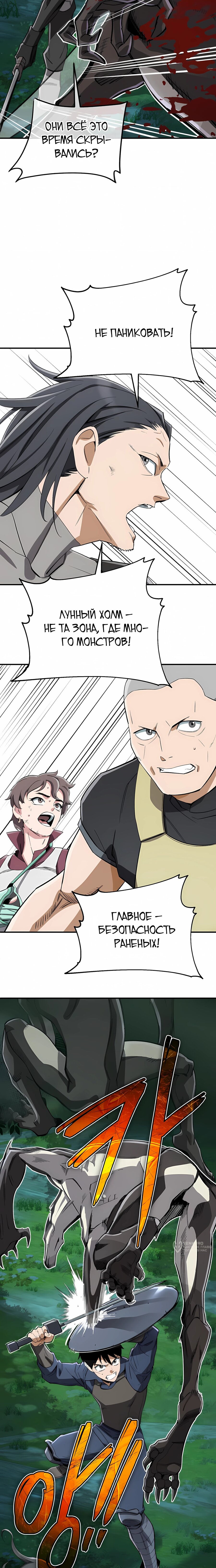 Манга Регрессия Кровавого Демона - Глава 39 Страница 25