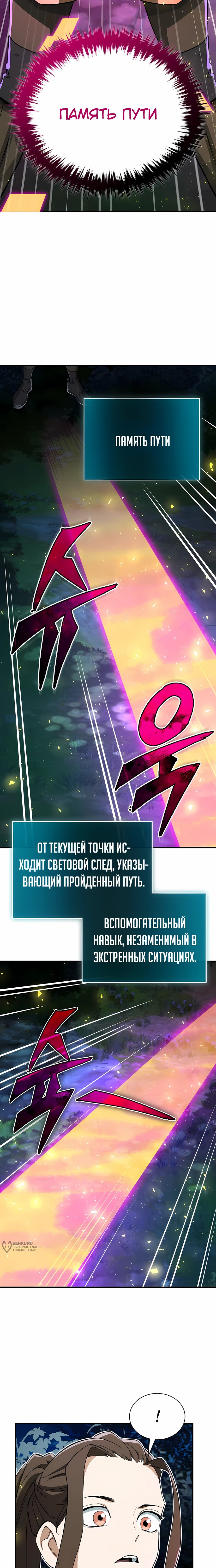 Манга Регрессия Кровавого Демона - Глава 39 Страница 21
