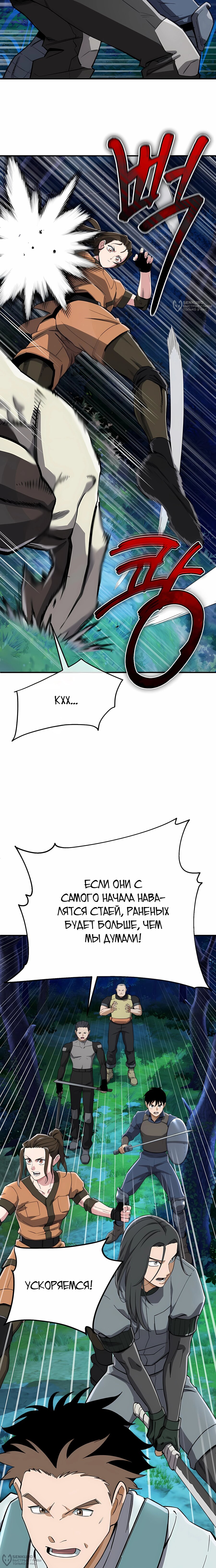 Манга Регрессия Кровавого Демона - Глава 39 Страница 12