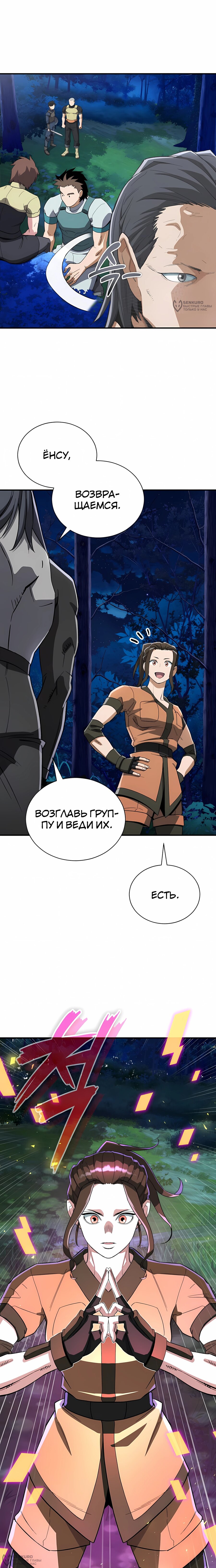 Манга Регрессия Кровавого Демона - Глава 39 Страница 20