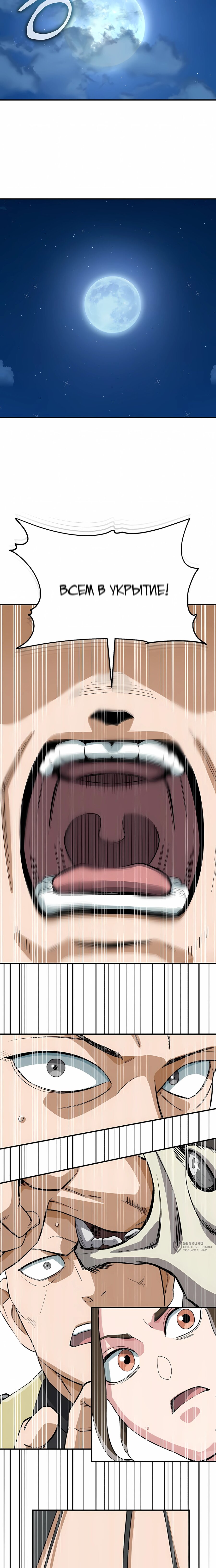 Манга Регрессия Кровавого Демона - Глава 39 Страница 29