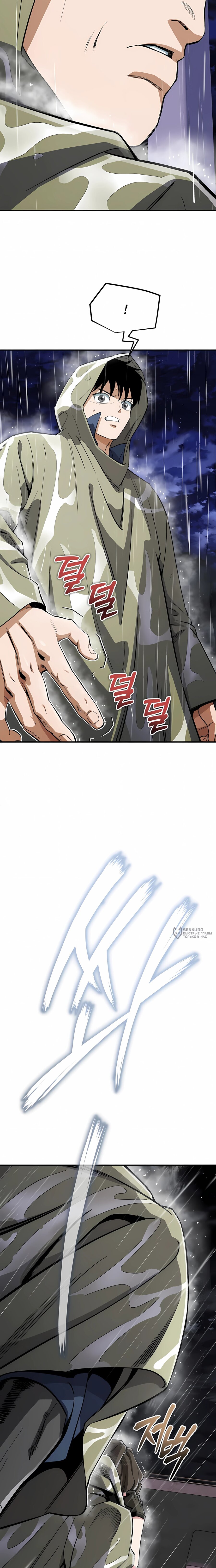 Манга Регрессия Кровавого Демона - Глава 39 Страница 2