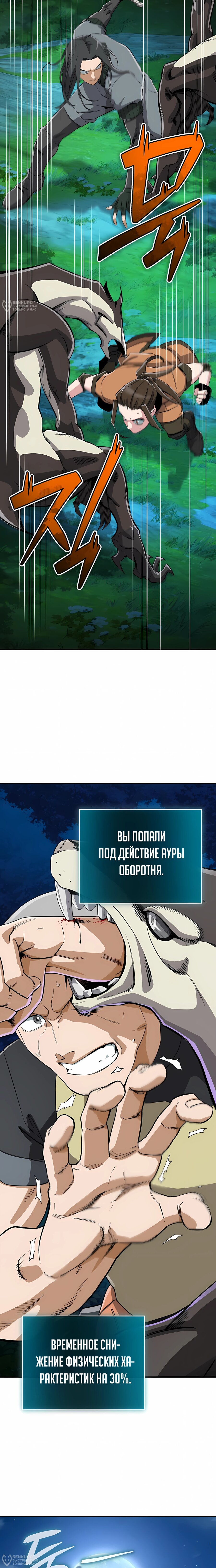 Манга Регрессия Кровавого Демона - Глава 39 Страница 28