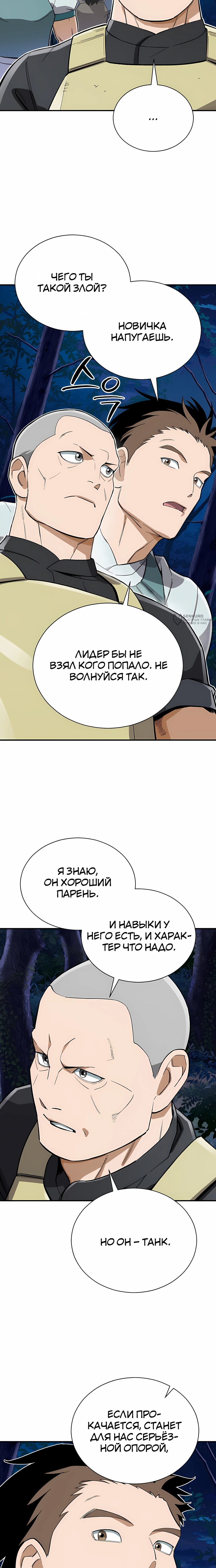 Манга Регрессия Кровавого Демона - Глава 39 Страница 7