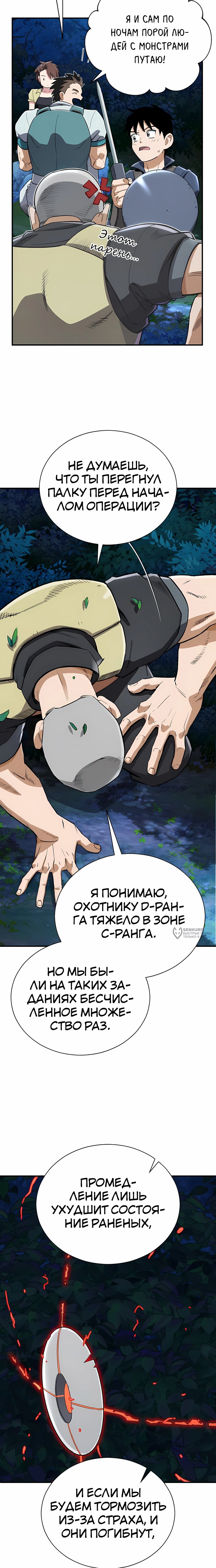Манга Регрессия Кровавого Демона - Глава 39 Страница 18