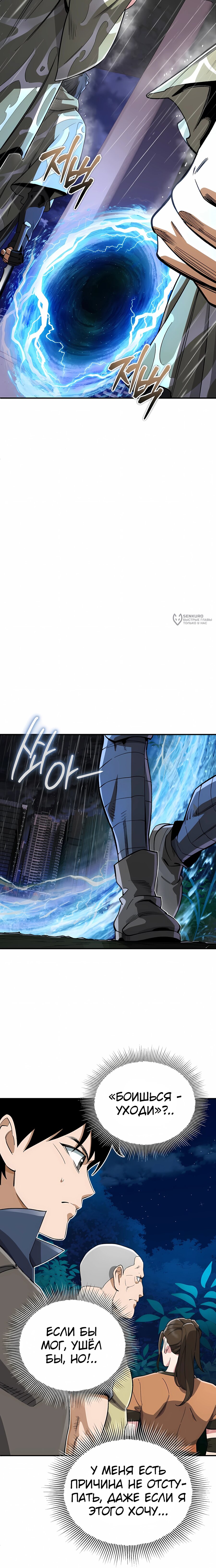 Манга Регрессия Кровавого Демона - Глава 39 Страница 3