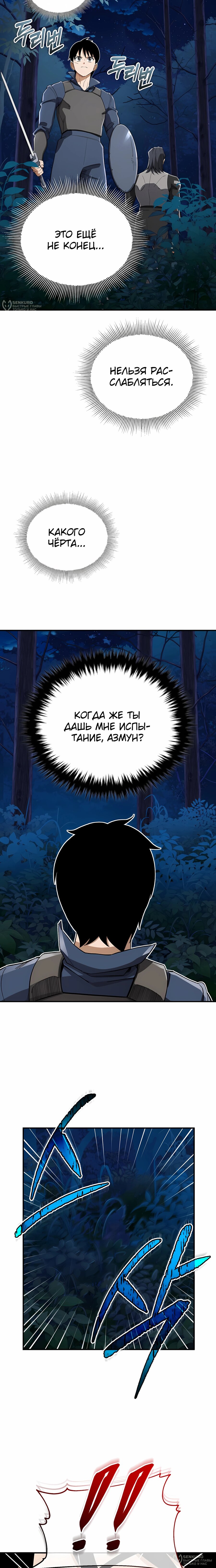 Манга Регрессия Кровавого Демона - Глава 39 Страница 16