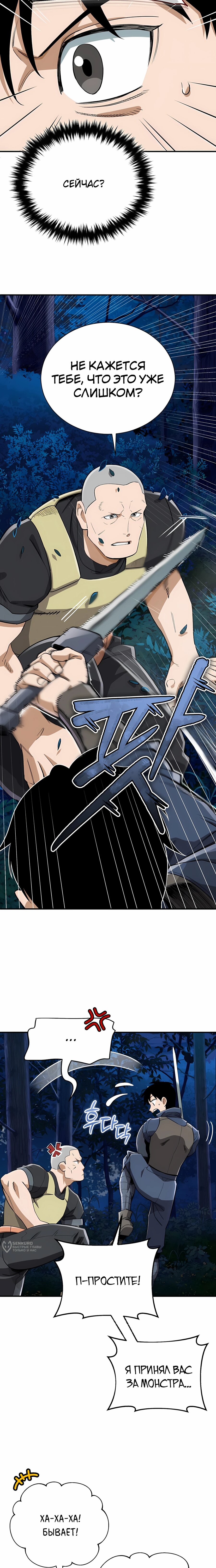 Манга Регрессия Кровавого Демона - Глава 39 Страница 17