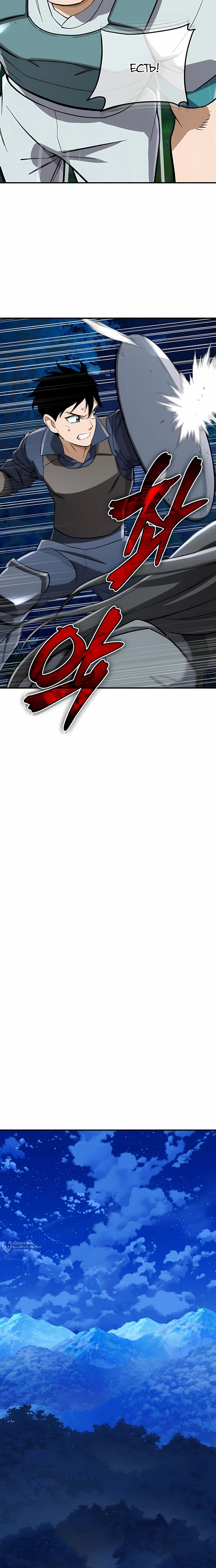 Манга Регрессия Кровавого Демона - Глава 39 Страница 13