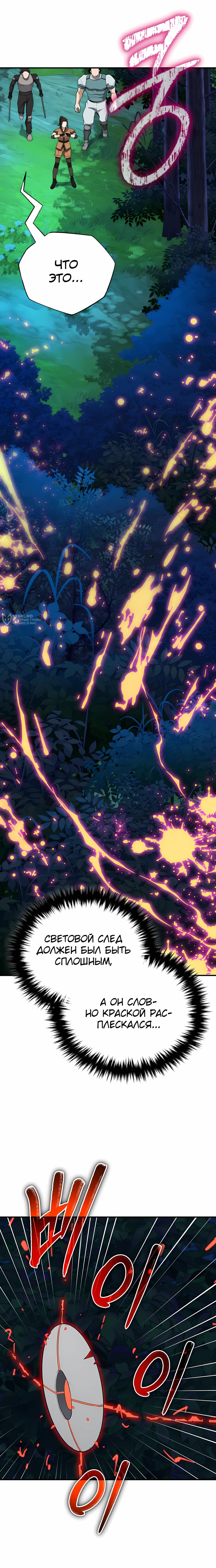 Манга Регрессия Кровавого Демона - Глава 39 Страница 23