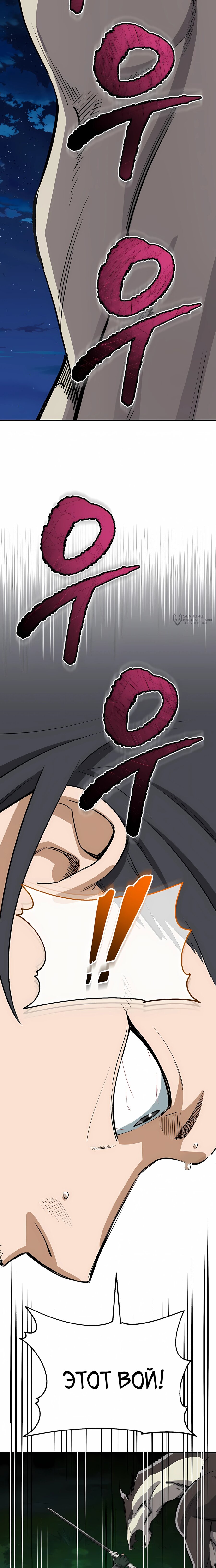 Манга Регрессия Кровавого Демона - Глава 39 Страница 27