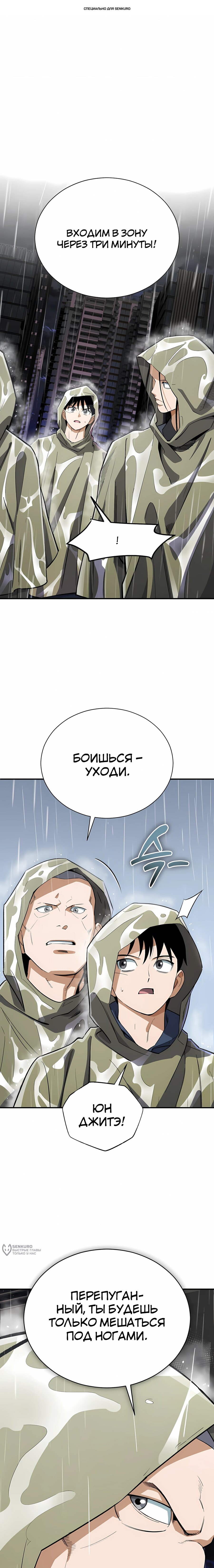 Манга Регрессия Кровавого Демона - Глава 39 Страница 1