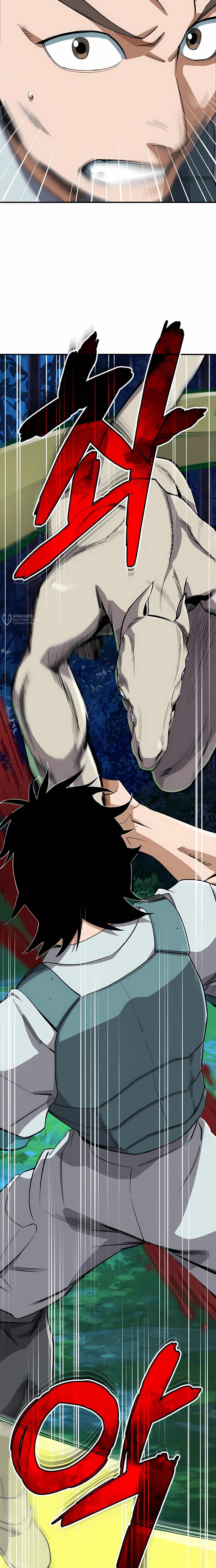 Манга Регрессия Кровавого Демона - Глава 39 Страница 31