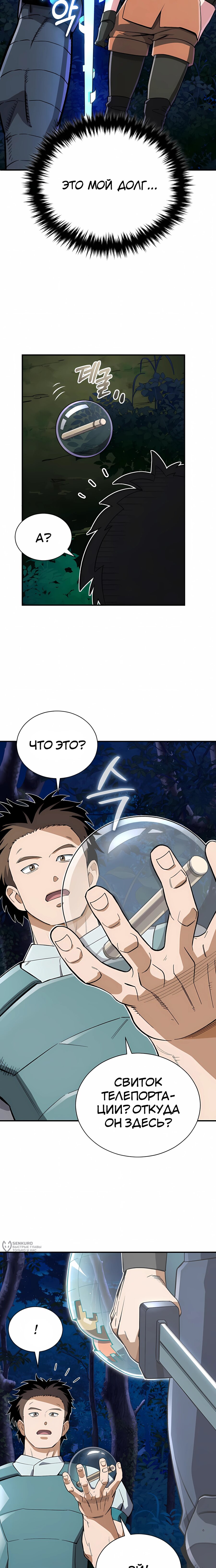 Манга Регрессия Кровавого Демона - Глава 39 Страница 5